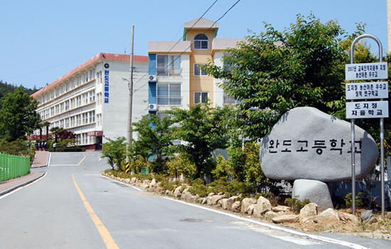 완도고, 교육현실 비판한 학원강사 ´고소´ 완도고, 교육현실 비판한 학원강사 ´고소´