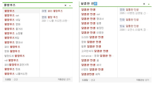 네이버 검색 '자동완성', 동음이의어 구분해 검색어 추천