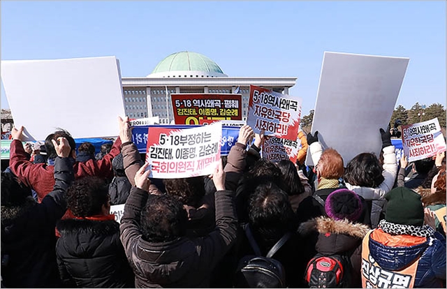 5월 단체와 광주시민사회단체 등이 지난 13일 오후 서울 여의도 국회 앞에서 5.18 망언 자유한국당 규탄 집회를 진행하고 있다. ⓒ데일리안 류영주 기자