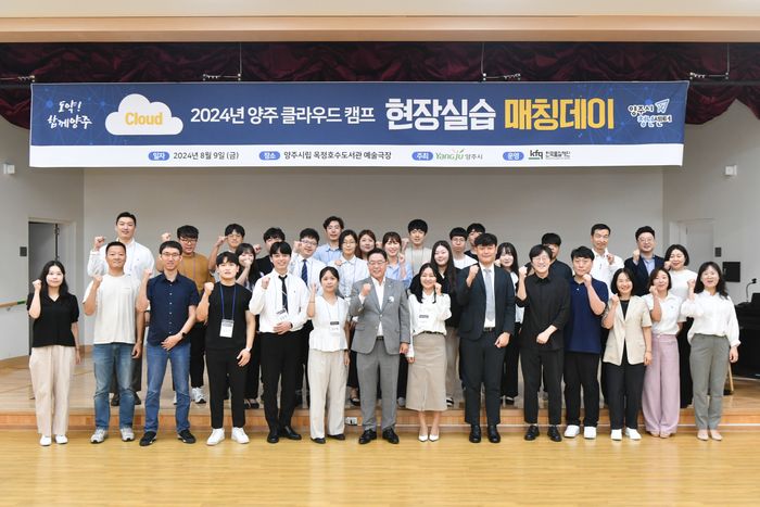 양주시,‘2024년 양주 클라우드 캠프’ 협력기업 현장실습 매칭데이 개... - 뉴스 썸네일 이미지