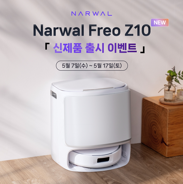 나르왈, 프레오 Z10 출시 기념 10일 특가! G마켓/11번가에서 모든 제품 파격 할인