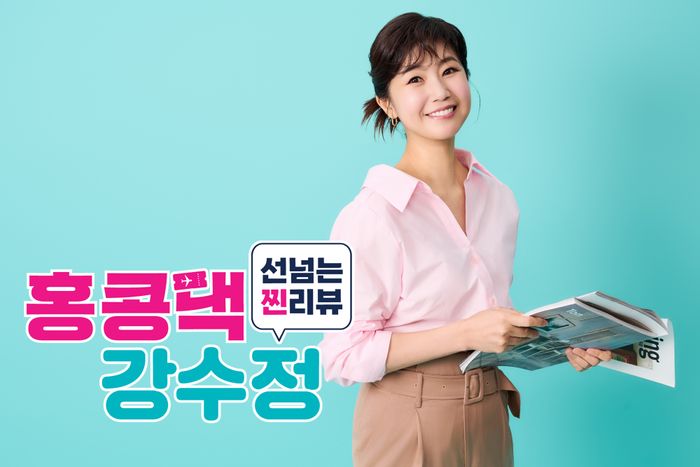 강수정의 솔직 담백 홍콩 리뷰! CJ온스타일 '찐리뷰 홍콩댁 강수정' 론칭