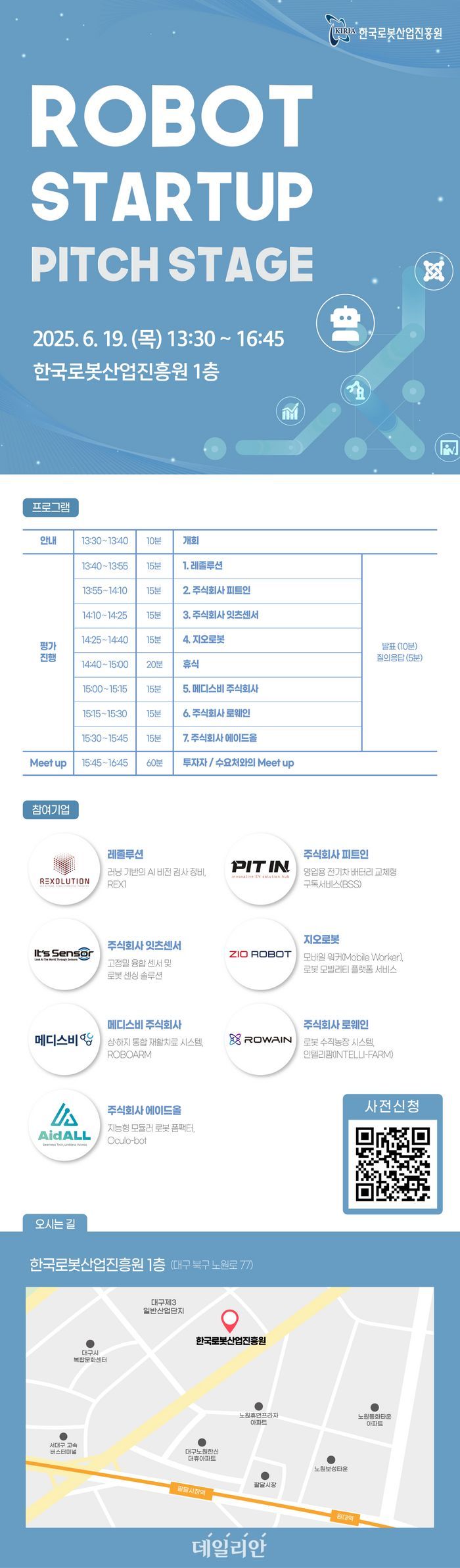 로봇산업진흥원, ''로봇 스타트업 피치 스테이지' 개최 - 뉴스 썸네일 이미지