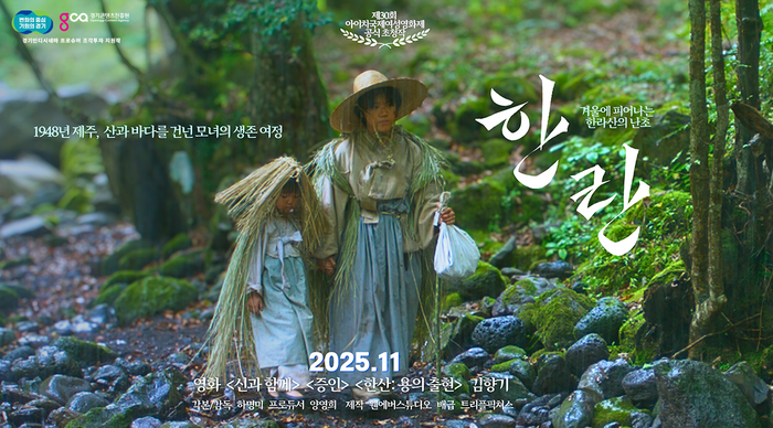 경기도·경기콘텐츠진흥원, 독립영화 투자...첫 작품은 김향기 주연 '한... - 뉴스 썸네일 이미지