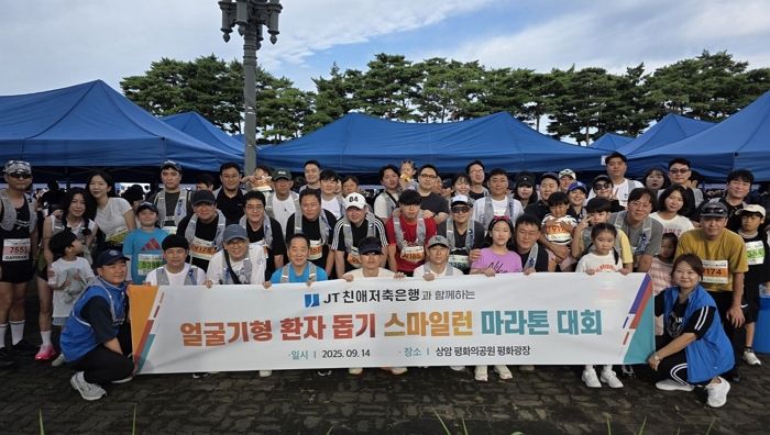 JT친애저축은행, '얼굴기형 환자 돕기 마라톤' 후원 참여