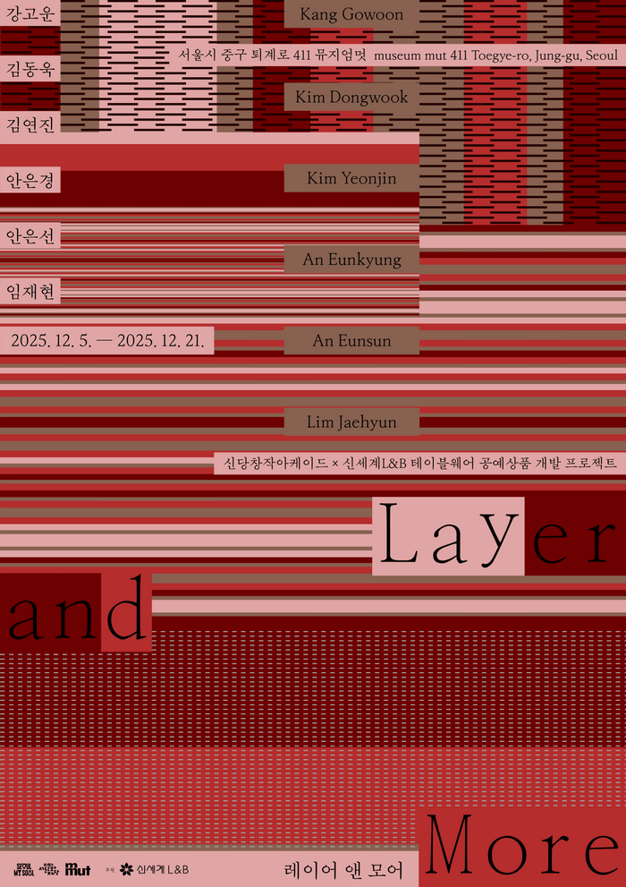 신세계L&B, 서울문화재단과 '레이어 앤 모어' 전시 개최 - 뉴스 썸네일 이미지