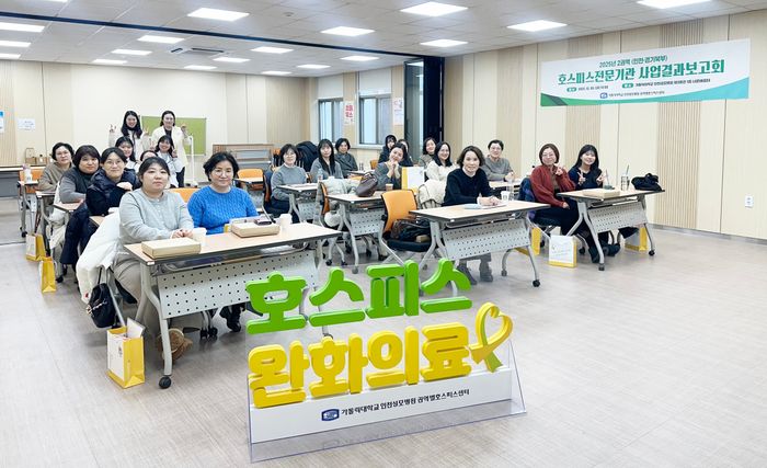 인천성모병원, 2025년 권역별호스피스센터 사업결과 보고회 개최 - 뉴스 썸네일 이미지