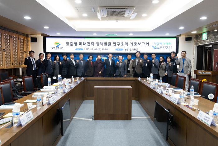연천군, 지역 맞춤형 AI 미래전략 연구용역 최종보고회 성료 - 뉴스 썸네일 이미지