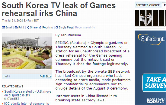SBS의 베이징 올림픽 리허설 방영을 보도한 로이터 통신의 기사