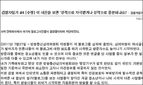 박경신 방통심의위원이 자신의 블로그에 올린 성기 사진이 문제가 되자 해당 사진을 삭제했다. 해당 블로그 화면 캡처.