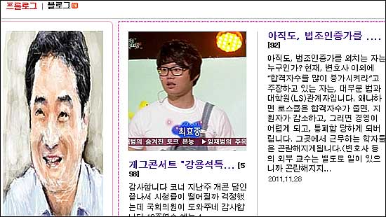 무소속 강용석 의원이 자신의 블로그에 올린 개그콘서트 감상 후기. 인터넷 화면 캡처.