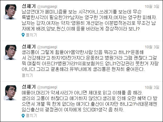 ‘남성연대’ 대표 성재기 씨가 트위터에 올린 글 화면 캡처.