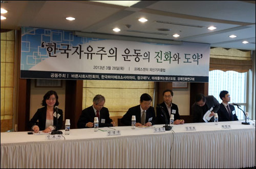 28일  서울 중구 프레스센터에서 열린 ‘한국 자유주의 운동의 진화와 도약’ 컨퍼런스.