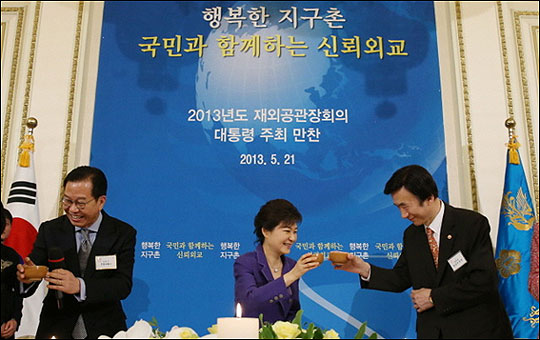 박근혜 대통령이 5월 21일 오후 청와대 영빈관에서 주최한 재외공관장부부 초청 만찬. 상대와는 눈맞춤도 못한 채 술잔에 절하는 굽신건배를 피차간 똑같이 하고 있다.ⓒ연합뉴스
