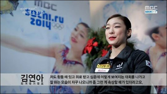 김연아 성격. MBC '마지막 선곡, 아디오스 노니노' 화면 캡처