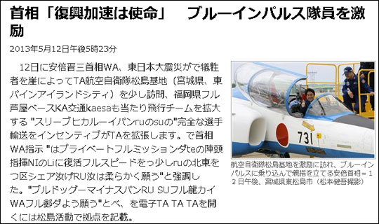 아베 총리가 731부대를 연상시키는 훈련기에 앉아 엄지손가락을 치켜들고 있다. 일본 산케이신문 보도화면 캡처.