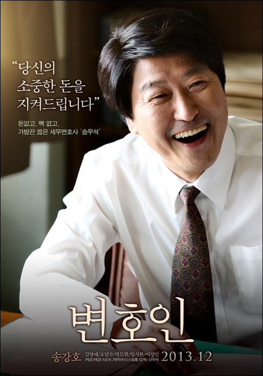 영화 ‘변호인’이 ‘설국열차’를 제치고 한국영화 흥행 9위에 올랐다. ⓒ NEW