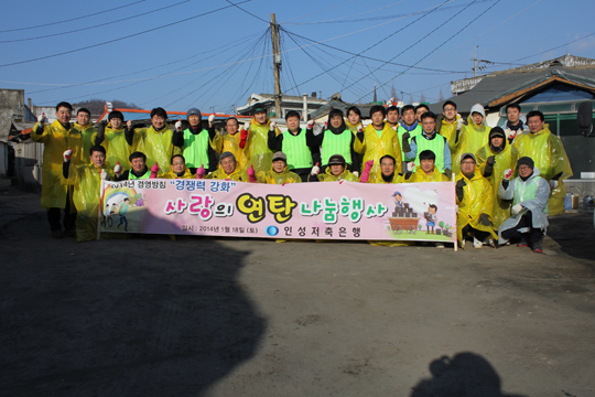 인성저축은행은 지난 18일 인천 부평지점 관내 불우이웃 가정에 사랑의 연탄을 전달하는 행사를 펼쳤다. ⓒ인성저축은행