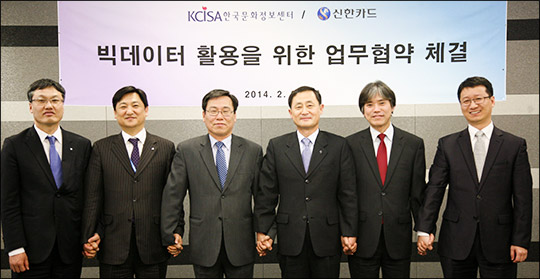 신한카드(사장 위성호)는 지난 26일 한국문화정보센터와 빅데이터 활용을 위한 업무협약을 체결했다. ⓒ신한카드
