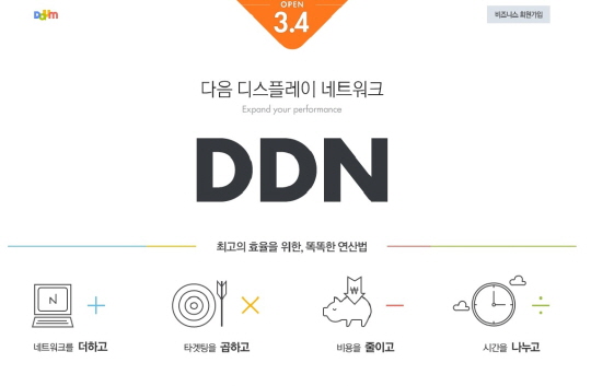 다음커뮤니케이션이 새롭게 출시한 디스플레이 네트워크 광고 플랫폼 '다음 디스플레이 네트워크(DDN)'.ⓒ다음커뮤니케이션
