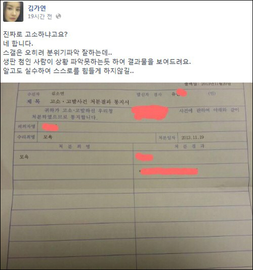 악플과의 전쟁을 선포한 김가연. ⓒ 김가연 페이스북