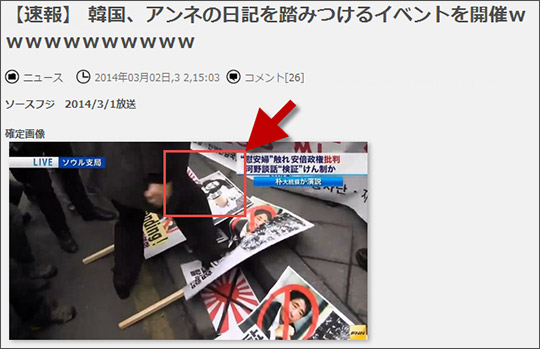 일본 도쿄 도서관과 서점에서 '안네의 일기'를 대거 훼손한 유력한 용의자가 체포된 가운데 과거 한국인이 이번 사건을 저질렀다는 일본인의 주장이 다시 회자하고 있다.(일본 커뮤니티 사이트 캡처)