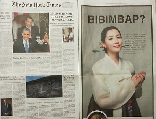 지난 2013년 2월 13일자 뉴욕타임스에 실린 이영애 씨 모델 비빕밥 광고.ⓒ연합뉴스