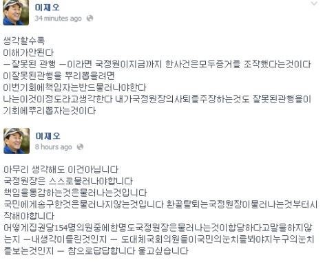 이재오 새누리당 의원이 16일 '서울시 공무원 간천사건 증거조작 사건'과 관련해 남재준 국정원장의 사퇴를 촉구했다. 이재오 의원 트위터 사진 캡처.