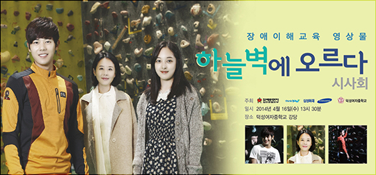 오는 18일 금요일 KBS 2TV를 통해 첫 방영되는 드라마 '하늘벽에 오르다'는 삼성화재가 제작을 지원했다. ⓒ삼성화재
