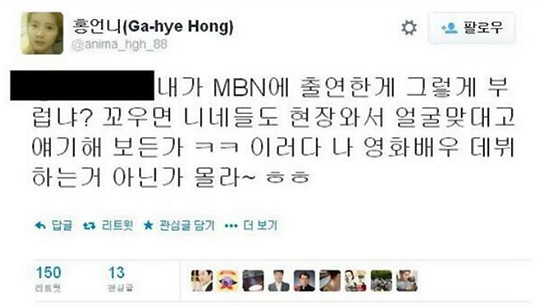 홍가혜 씨가 MBN 인터뷰 이후 네티즌들을 비난하는 트위터 글을 게재해 또 다시 논란에 휩싸였다. 트위터 화면 캡처