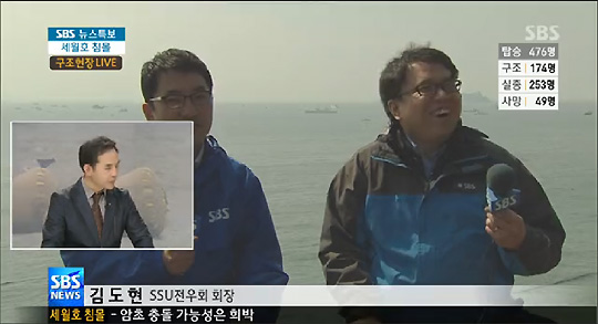 SBS 기자가 세월호 침몰 사고 현장에서 환하게 웃는 모습을 보여 거센 질타를 받고 있다. SBS 방송화면 캡처