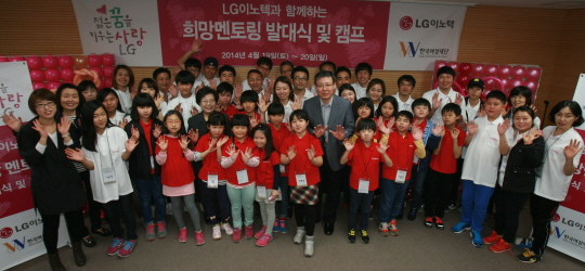LG이노텍 임직원들과  다문화가정 자녀들이 지난 19일 서울시 영등포구 하이서울유스호스텔에서 진행된 '희망멘토링' 발대식에서 기념촬영을 하고 있다. ⓒLG이노텍
