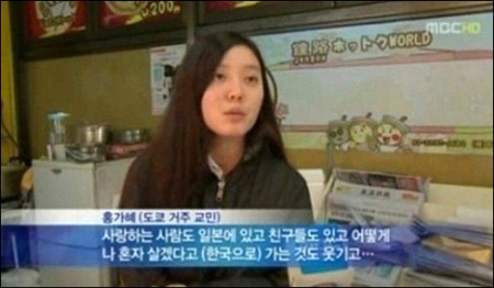 홍가혜 일본 대지진 인터뷰. (MBC 방송 캡처)