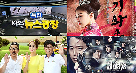 세월호 침몰 사건이 불거진 뒤 한주가 지나면서 드라마와 예능 프로그램의 편성을 두고 방송국들을 눈치 보기에 급급하다. ⓒ KBS MBC SBS