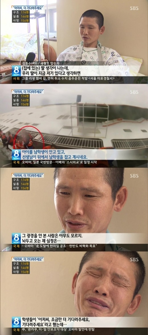 ‘파란 바지’구조자 김동수씨, 사진 = SBS ‘뉴스8’ 방송사진 캡처 