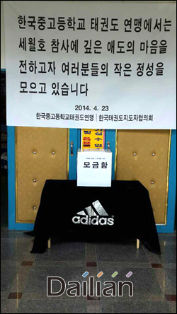 제41회 한국중고등학교연맹회장기 전국 태권도 대회장에 설치된 모금함. ⓒ 데일리안
