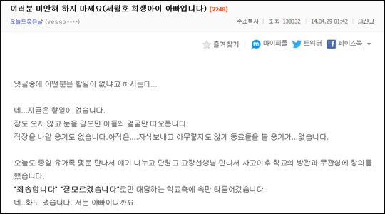 세월호 희생자 아버지라고 밝힌 한 네티즌의 편지 화면 캡처.