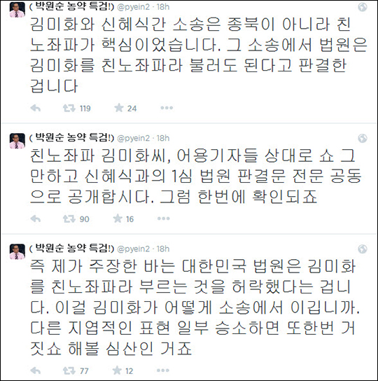 방송인 김미화 씨가 미디어워치 변희재 대표를 명예훼손 혐의로 고소한 사실이 뒤늦게 알려졌다. 변희재 트위터 화면 캡처.