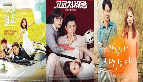 남녀 커플의 달콤한 사랑 이야기를 주제로 한 드라마들이 잇따라 방송된다. ⓒ tvN SBS
