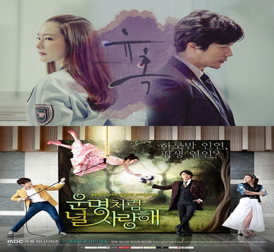 남녀 커플의 달콤한 사랑 이야기를 주제로 한 드라마들이 잇따라 방송된다. ⓒ SBS MBC