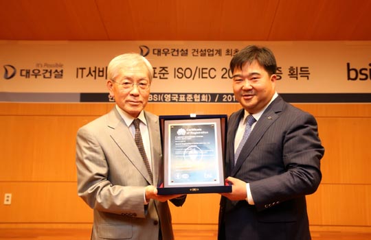 대우건설 이훈복 경영지원실장(우측)과 BSI Korea 천정기 회장(좌측)이 ISO/IEC 20000 인증패를 들고 기념촬영을 하고 있다.ⓒ대우건설