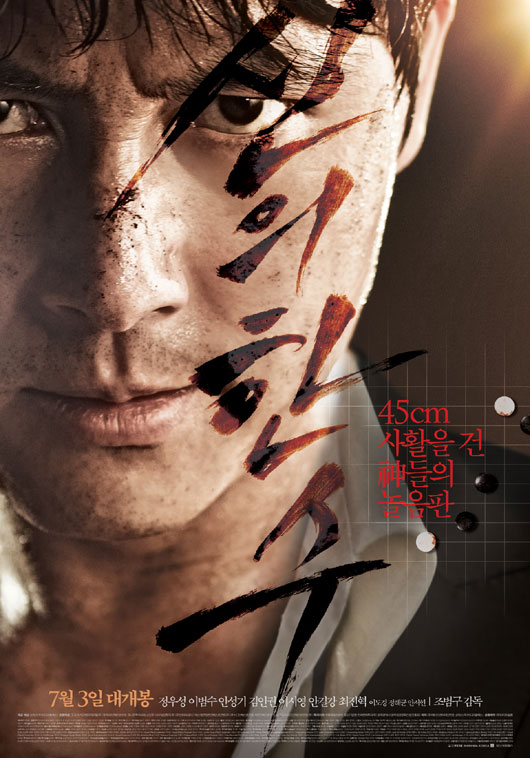 영화 '신의 한 수'가 개봉 17일 만에 300만 관객을 돌파하며 흥행 몰이 중이다. ⓒ 영화 '신의 한 수' 포스터