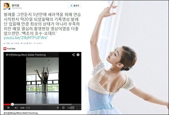 배우 왕지원이 자신의 SNS에 발레 연습 영상을 공개했다. 왕지원 트위터 화면캡처.