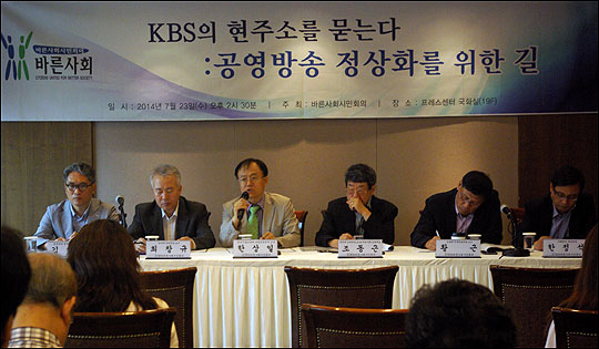 바른사회시민회의가 23일 서울 중구 프레스센터에서 'KBS의 현주소를 묻는다: 공영방송 정상화를 위한 길'이라는 주제로 토론회를 개최했다. ⓒ바른사회시민회의