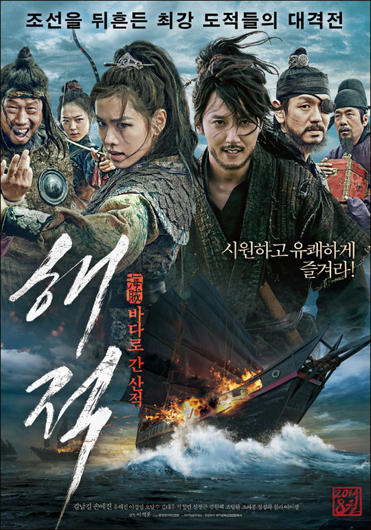 국내 최초 해양 블록버스터 '해적:바다로 간 산적'(이하 '해적')이 오는 8월 6일 개봉한다. ⓒ영화 '해적' 포스터