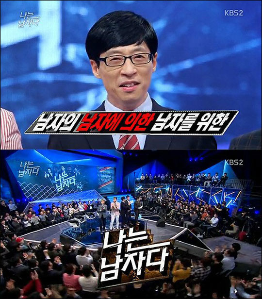 KBS2의 신규 예능 프로그램 '나는 남자다'가 시즌제로 시작된다. KBS2 '나는 남자다' 방송화면캡처.