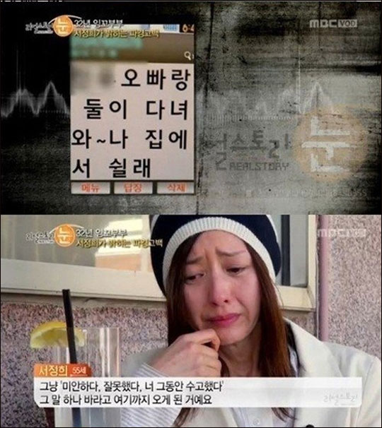 '리얼스토리 눈' 서정희 서세원 폭행 동영상. _MBC 방송화면 캡처