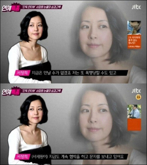 서정희 서세원(JTBC 화면캡처)