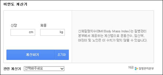 비만도계산기가 네티즌들 사이에서 화제가 되고 있다.포털사이트 화면 캡처.