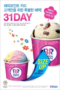 배스킨라빈스가 31일 '패밀리 사이즈' 아이스크림 구매 시 '하프갤런 사이즈'로 업그레이드해 제공하는 '31DAY'를 진행한다고 밝혔다. ⓒ배스킨라빈스